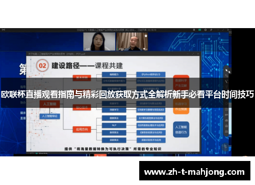 欧联杯直播观看指南与精彩回放获取方式全解析新手必看平台时间技巧