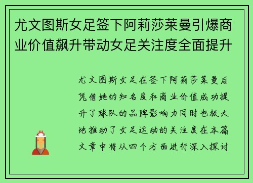尤文图斯女足签下阿莉莎莱曼引爆商业价值飙升带动女足关注度全面提升