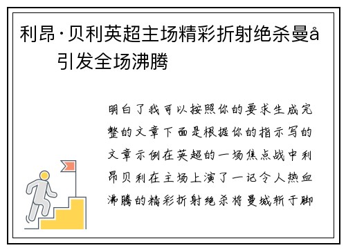 利昂·贝利英超主场精彩折射绝杀曼城引发全场沸腾