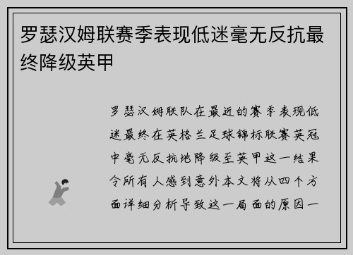 罗瑟汉姆联赛季表现低迷毫无反抗最终降级英甲 罗瑟汉姆联赛季表现低迷毫无反抗最终降级英甲
