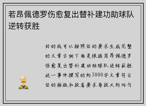 若昂佩德罗伤愈复出替补建功助球队逆转获胜 若昂佩德罗伤愈复出替补建功助球队逆转获胜