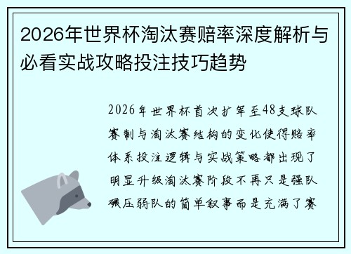 2026年世界杯淘汰赛赔率深度解析与必看实战攻略投注技巧趋势