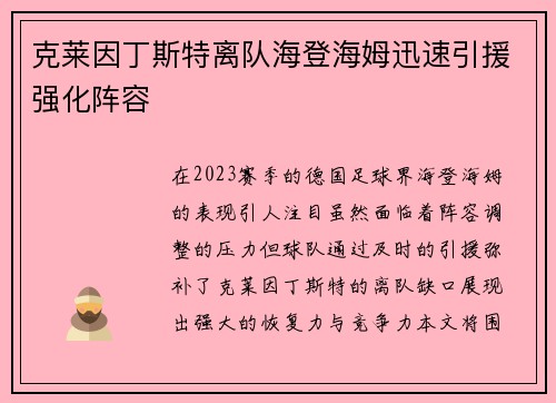 克莱因丁斯特离队海登海姆迅速引援强化阵容